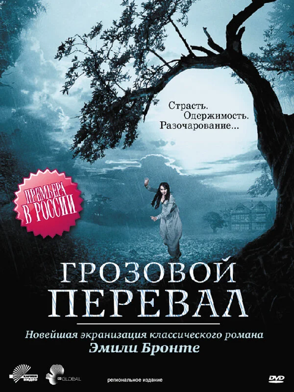 Грозовой перевал 2009 смотреть онлайн бесплатно